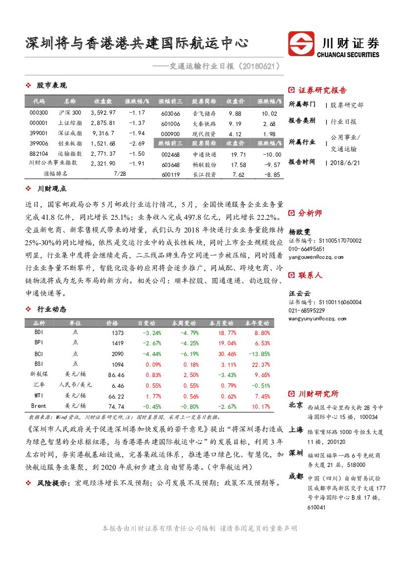 川财证券：交通运输行业日报：深圳将与香港港共建国际航运中心