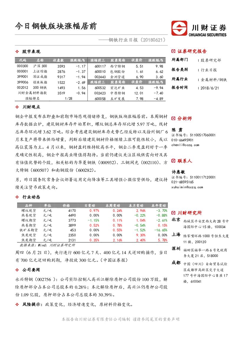 川财证券：钢铁行业日报：今日钢铁版块涨幅居前
