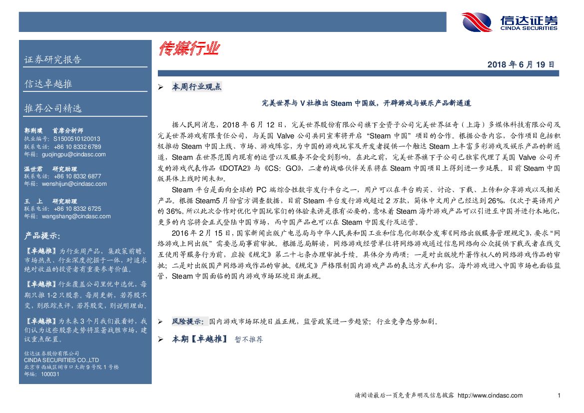 信达证券：传媒行业