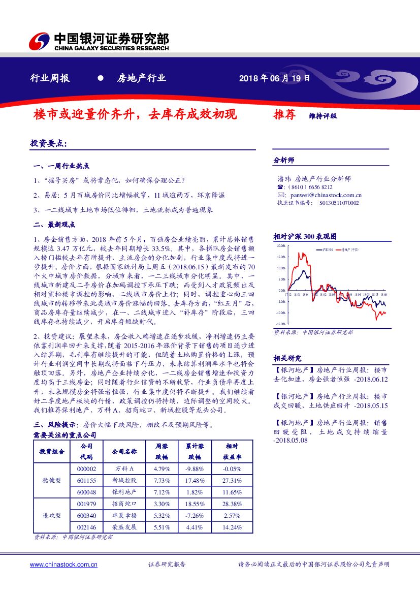 中国银河：房地产行业周报：楼市或迎量价齐升，去库存成效初现