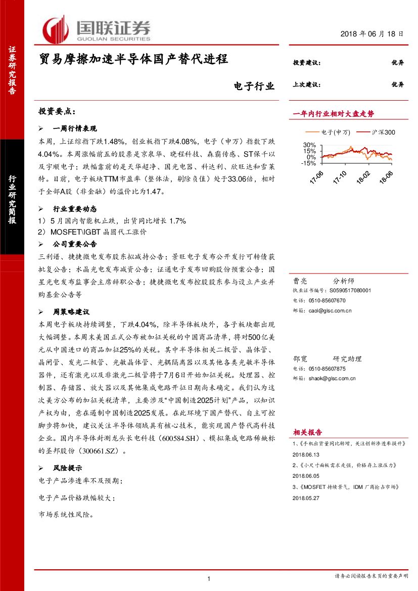 国联证券：电子行业：贸易摩擦加速半导体国产替代进程