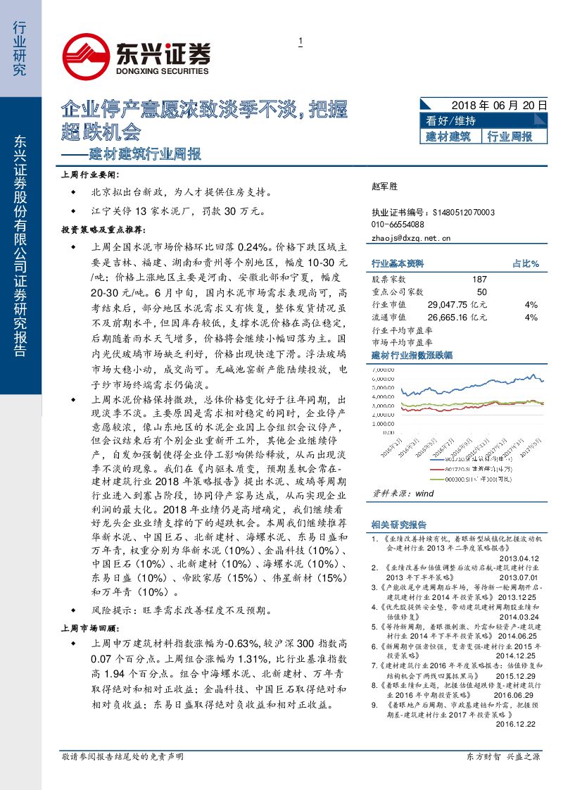 东兴证券：建材建筑行业周报：企业停产意愿浓致淡季不淡，把握超跌机会