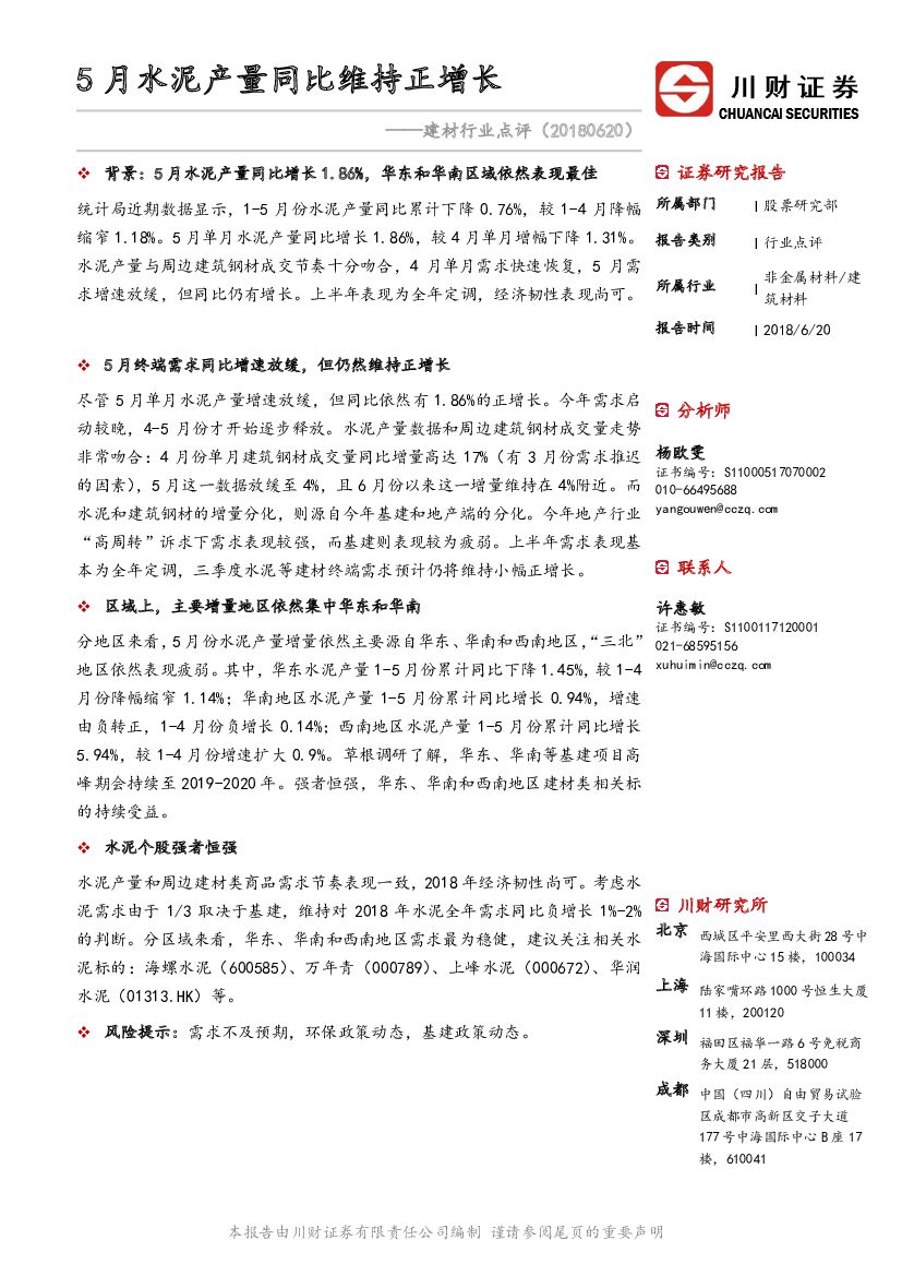 川财证券：建材行业点评：5月水泥产量同比维持正增长
