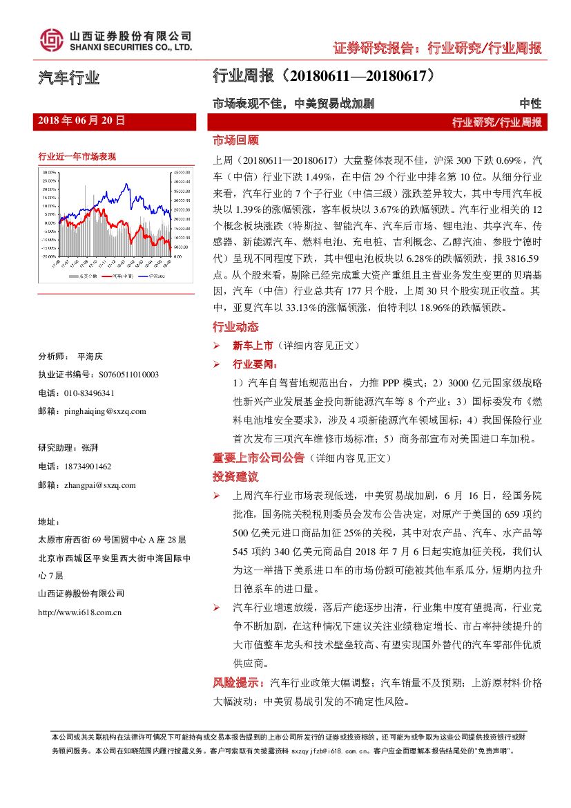 山西证券：汽车行业周报：市场表现不佳，中美贸易战加剧