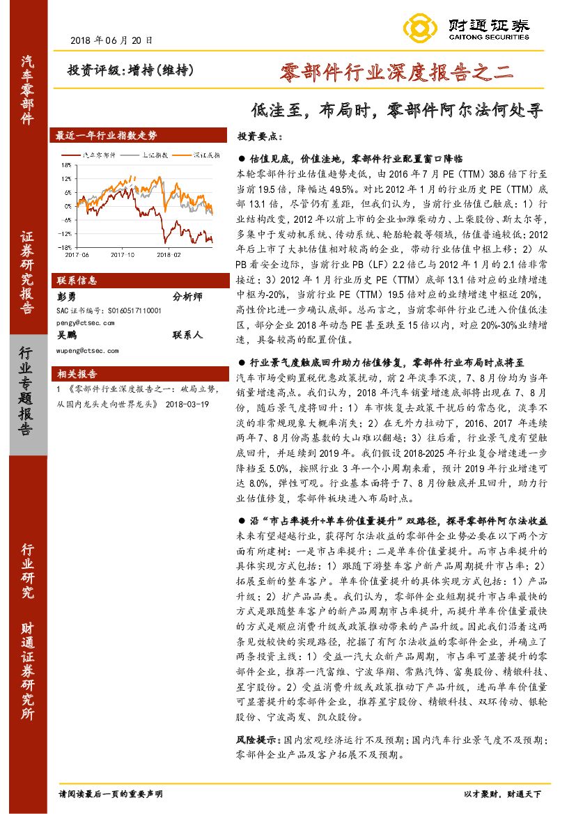 财通证券：零部件行业深度报告之二：低洼至，布局时，零部件阿尔法何处寻