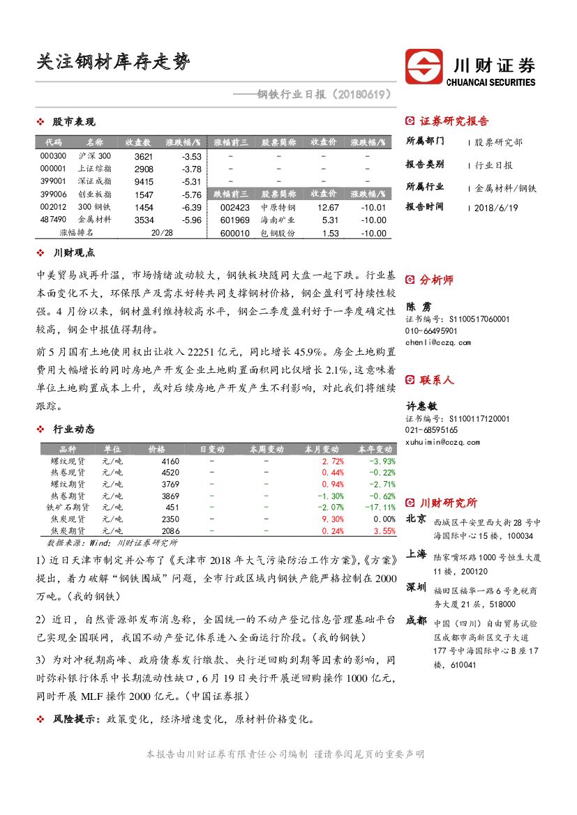 川财证券：钢铁行业日报：关注钢材库存走势