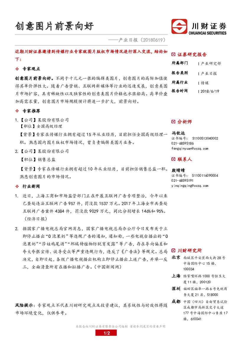 川财证券：产业日报：创意图片前景向好