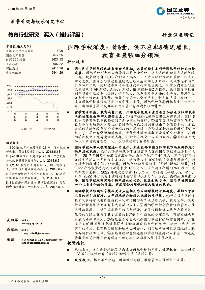 国金证券：国际学校深度：价&量，供不应求&确定增长，教育业最强细分领域