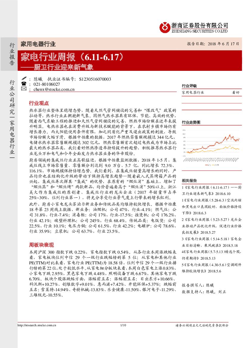 浙商证券：家电行业周报：厨卫行业迎来新气象