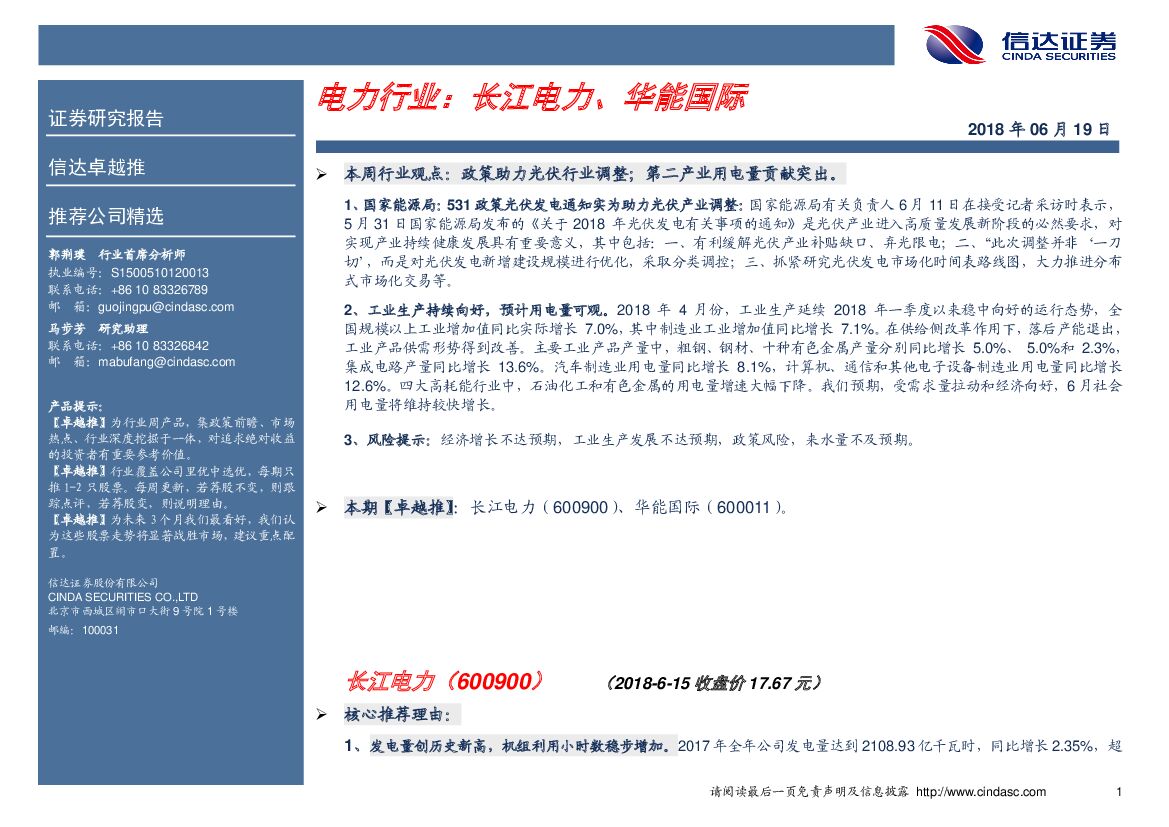 信达证券：卓越推：电力行业