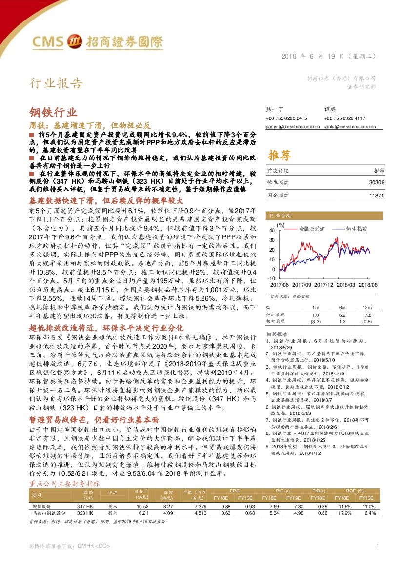 招商证券(香港)：钢铁行业周报：基建增速下滑，但物极必反