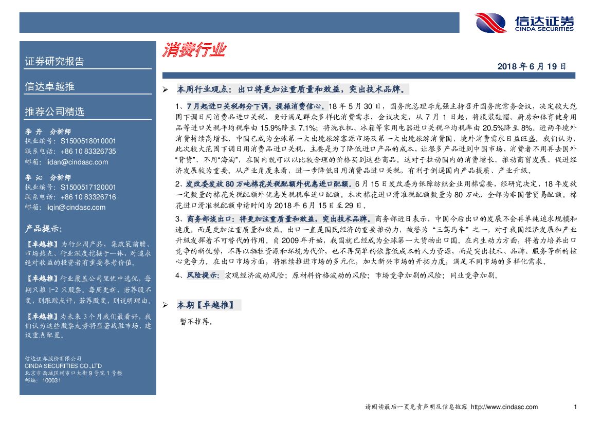 信达证券：消费行业