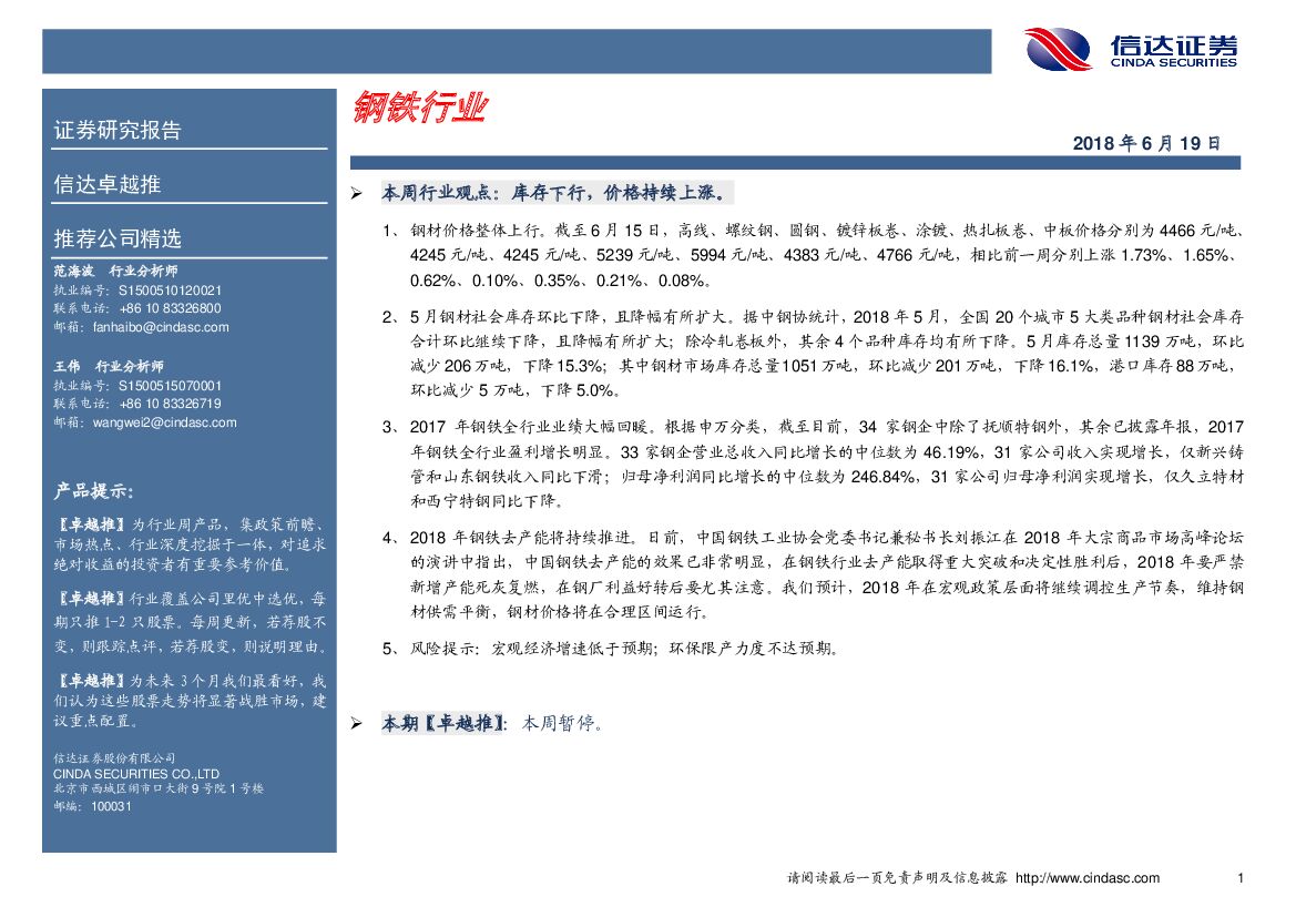 信达证券：钢铁行业