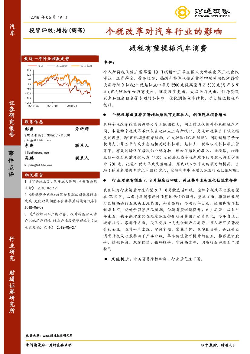 财通证券：减税有望提振汽车消费：个税改革对汽车行业的影响