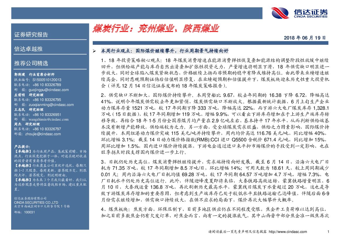 信达证券：煤炭行业：兖州煤业、陕西煤业