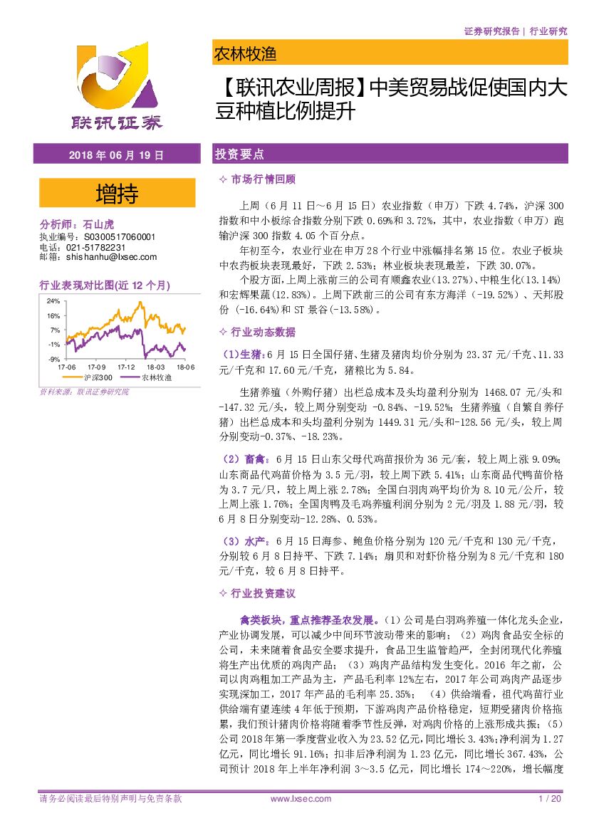 联讯证券：【联讯农业周报】中美贸易战促使国内大豆种植比例提升
