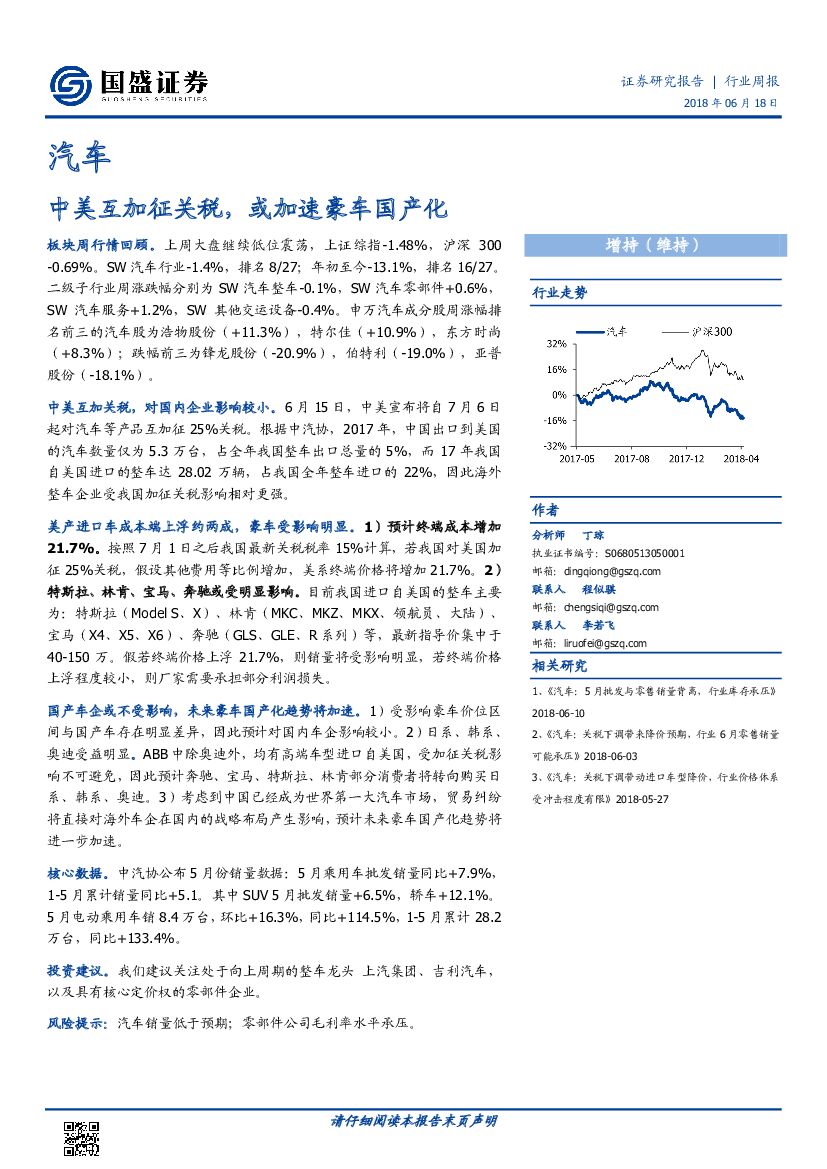 国盛证券：汽车行业周报：中美互加征关税，或加速豪车国产化