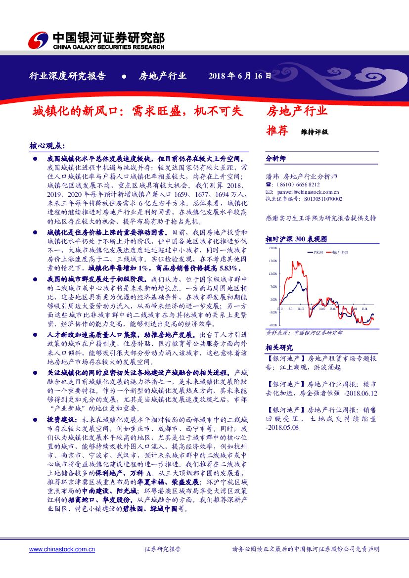 中国银河：房地产行业深度研究报告：城镇化的新风口：需求旺盛，机不可失