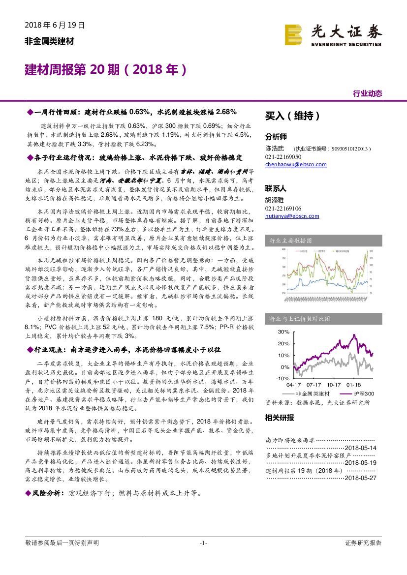 光大证券：建材周报第20期