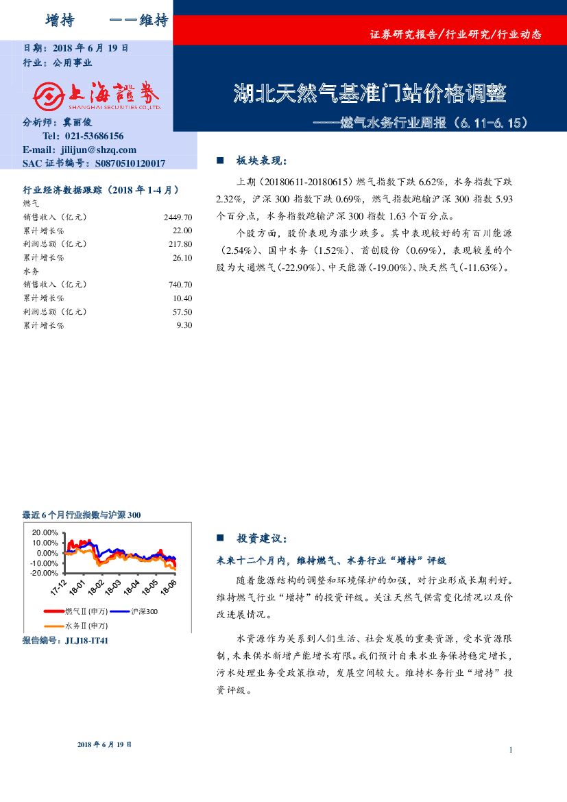 上海证券：燃气水务行业周报：湖北天然气基准门站价格调整