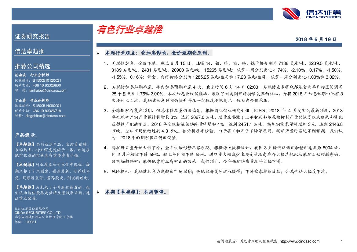 信达证券：有色行业卓越推