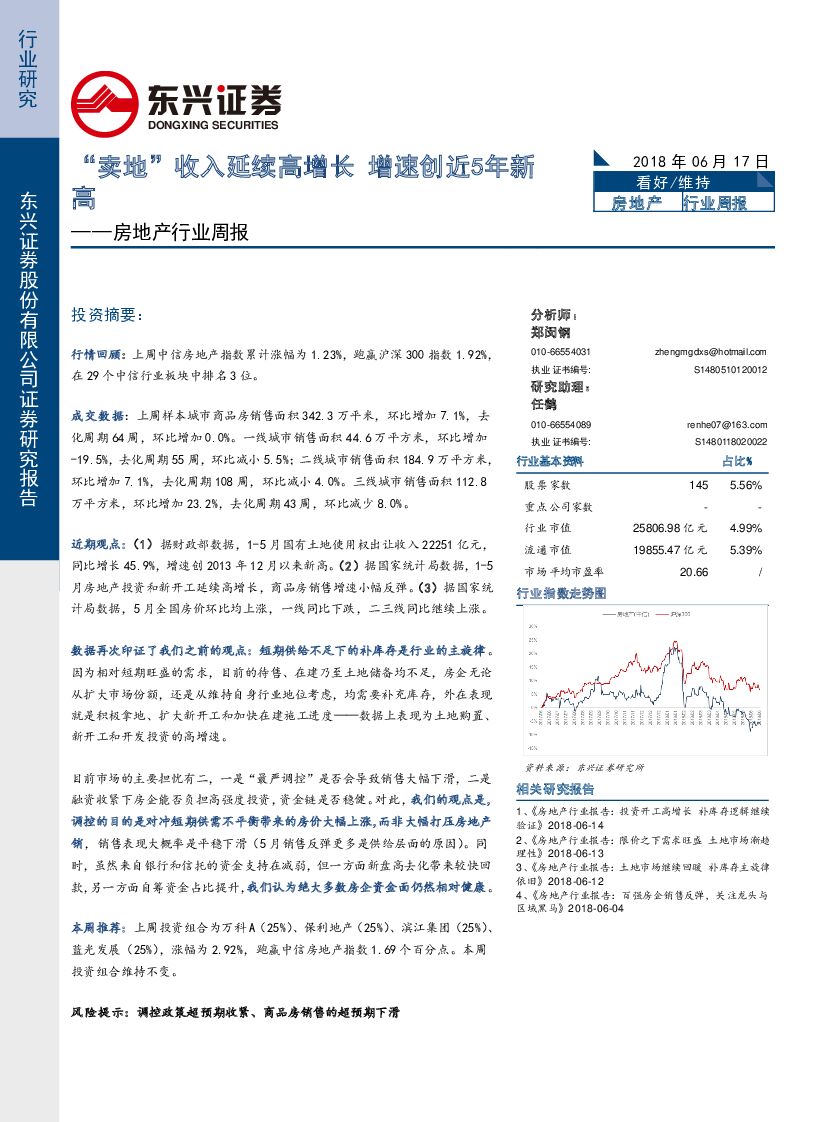 东兴证券：房地产行业周报：“卖地”收入延续高增长 增速创近5年新高