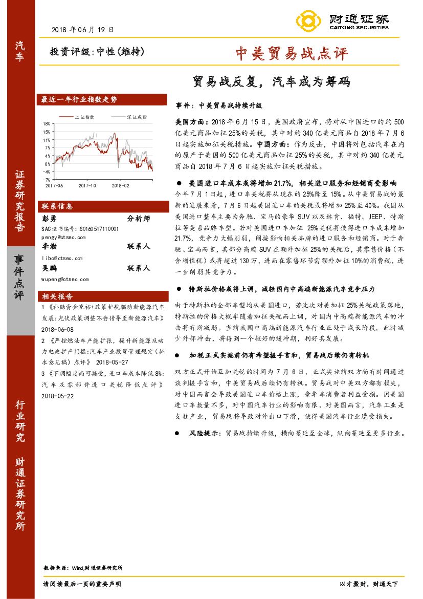 财通证券：汽车事件点评：中美贸易战点评-贸易战反复，汽车成为筹码
