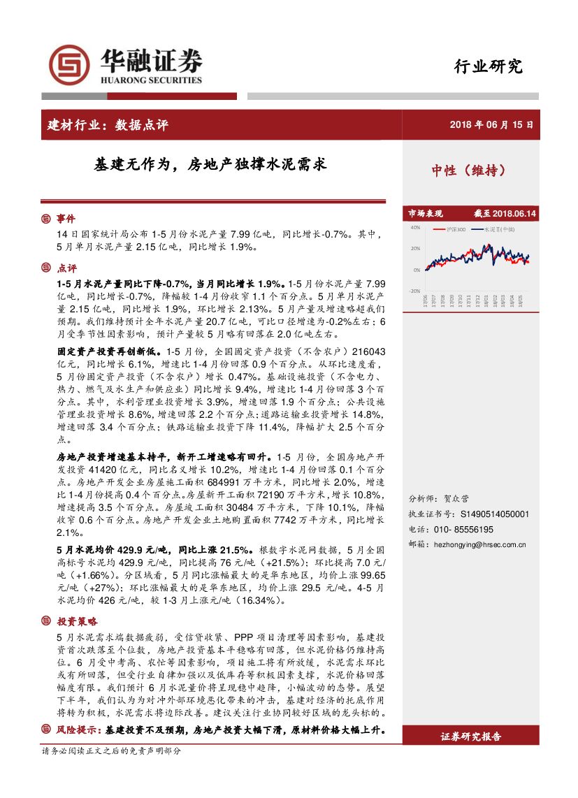 华融证券：建材行业：数据点评-基建无作为，房地产独撑水泥需求