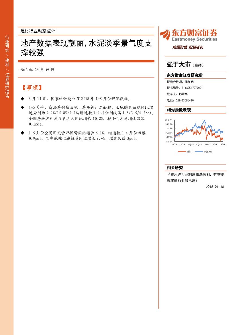 东方财富证券：建材行业动态点评：地产数据表现靓丽，水泥淡季景气度支撑较强