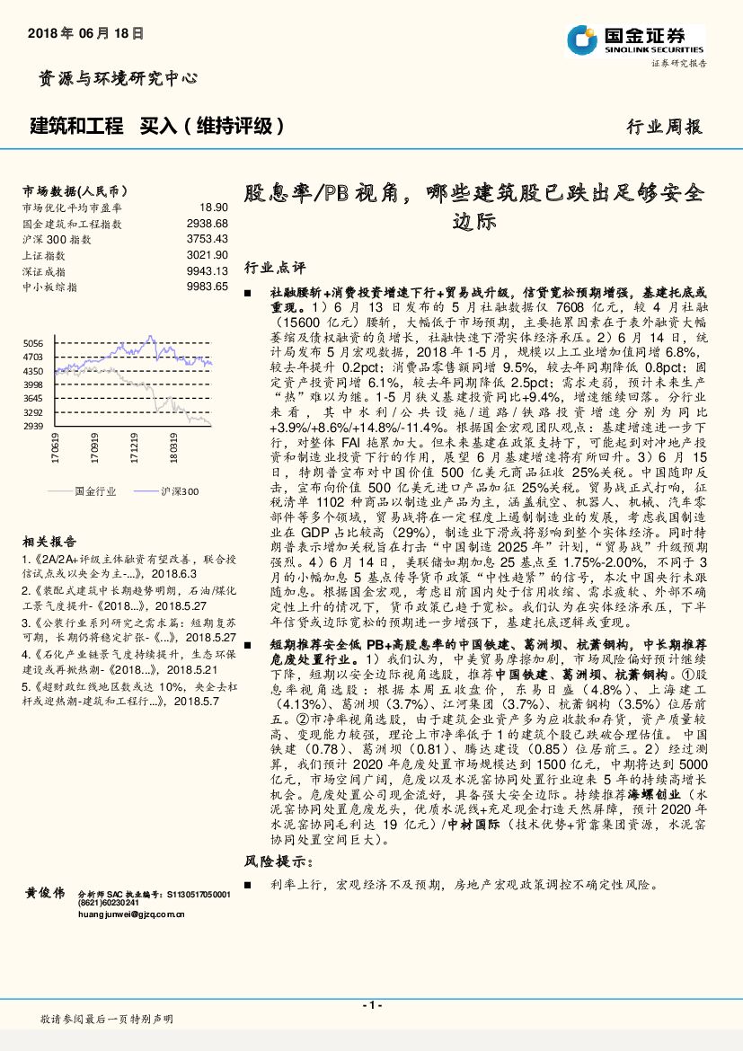 国金证券：建筑和工程行业周报：股息率/PB视角，哪些建筑股已跌出足够安全边际