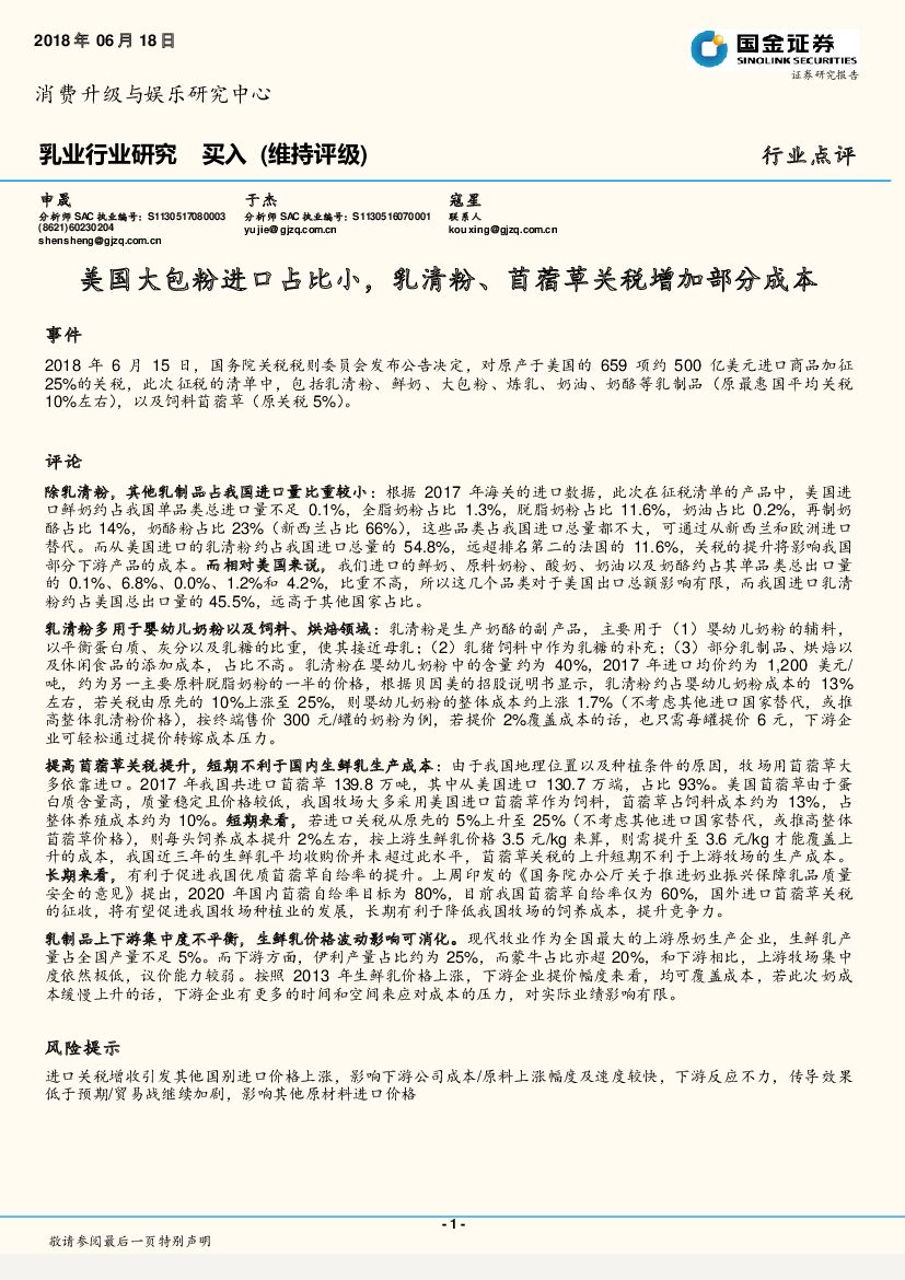 国金证券：乳业行业研究：美国大包粉进口占比小，乳清粉、苜蓿草关税增加部分成本