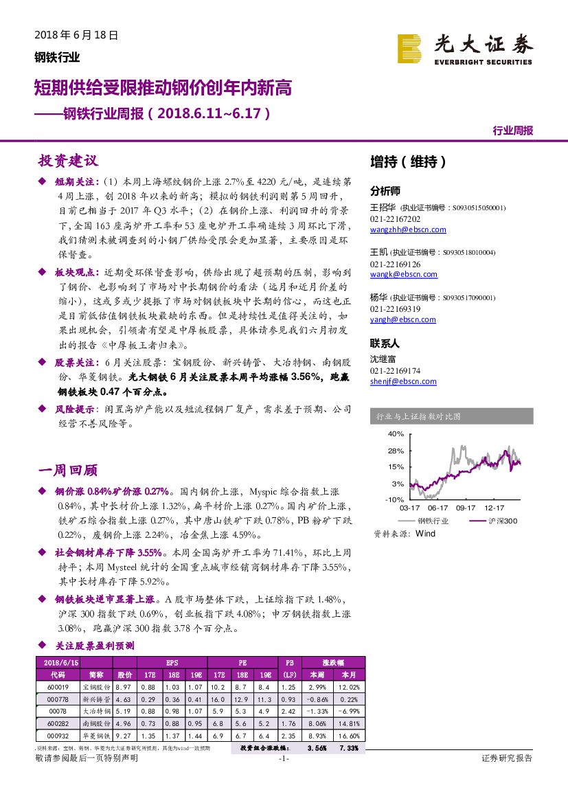 光大证券：钢铁行业周报：短期供给受限推动钢价创年内新高