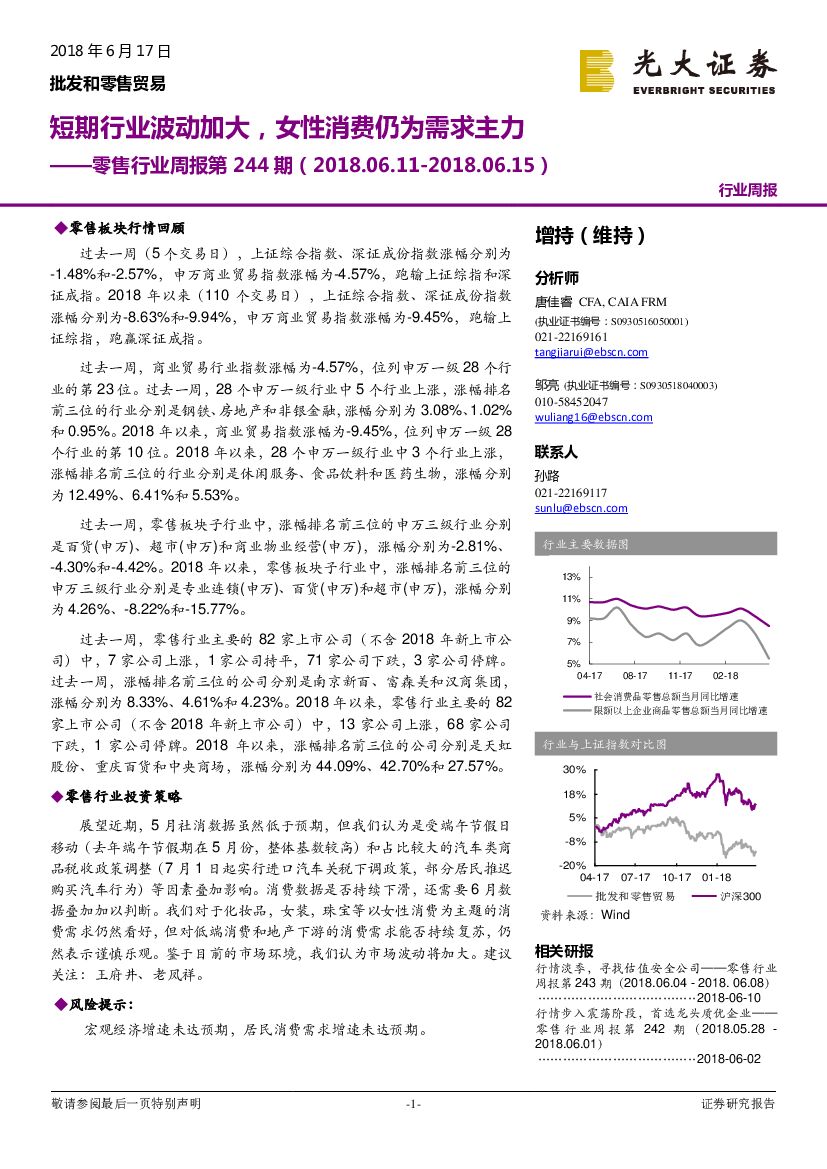 光大证券：零售行业周报第244期：短期行业波动加大，女性消费仍为需求主力