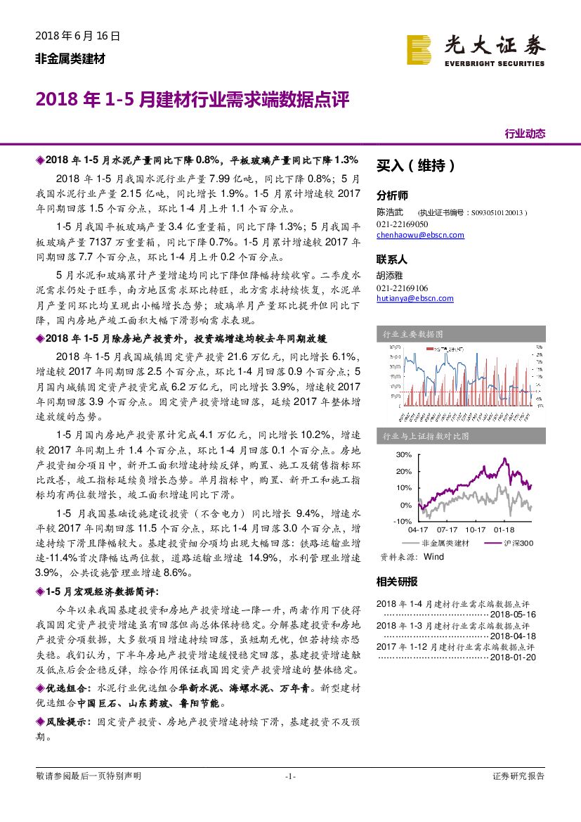 光大证券：2018年1-5月建材行业需求端数据点评