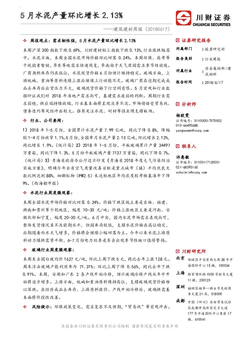 川财证券：建筑建材周报：5月水泥产量环比增长2.13%
