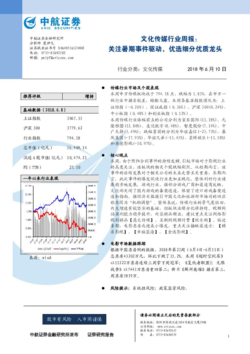 中航证券：文化传媒行业周报：关注暑期事件驱动，优选细分优质龙头