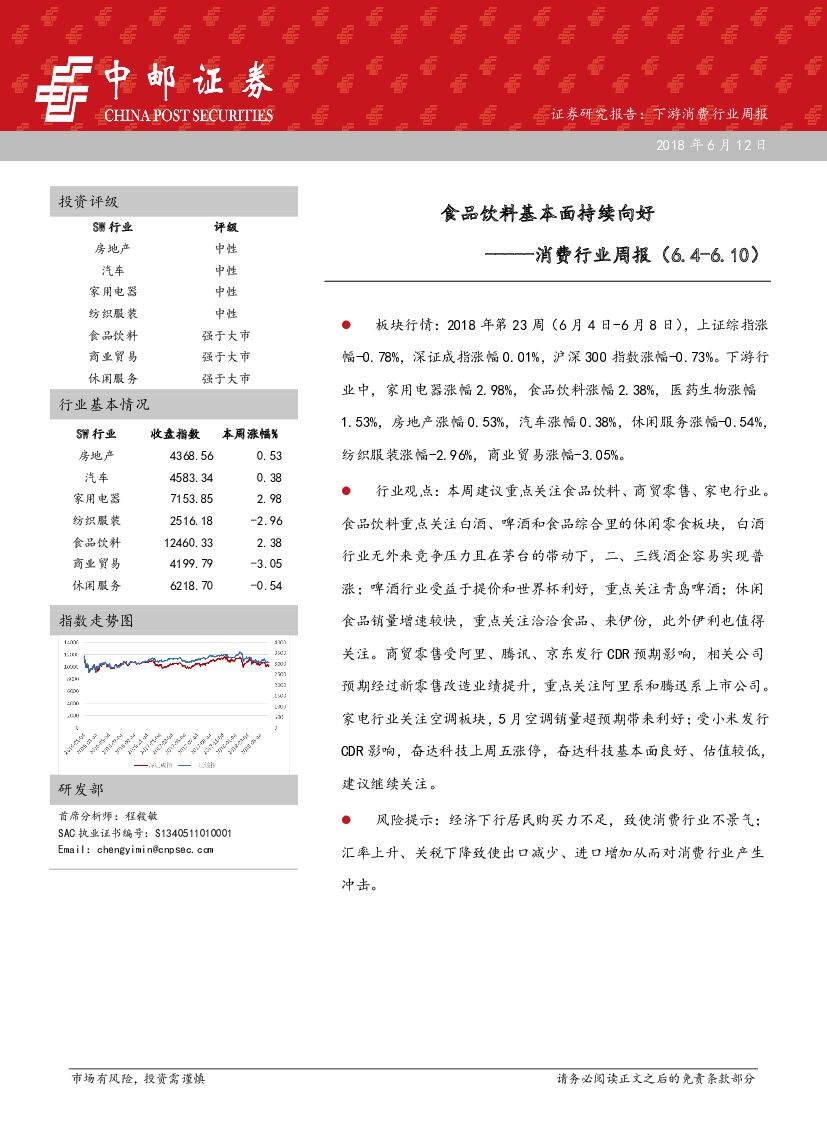 中邮证券：消费行业周报：食品饮料基本面持续向好