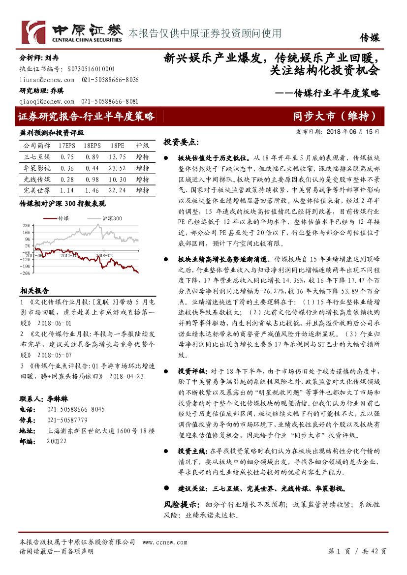 中原证券：传媒行业半年度策略：新兴娱乐产业爆发，传统娱乐产业回暖，关注结构化投资机会