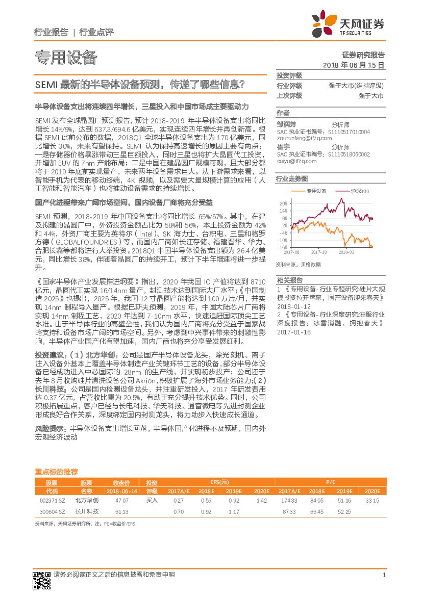 天风证券：专用设备行业点评：SEMI最新的半导体设备预测，传递了哪些信息？