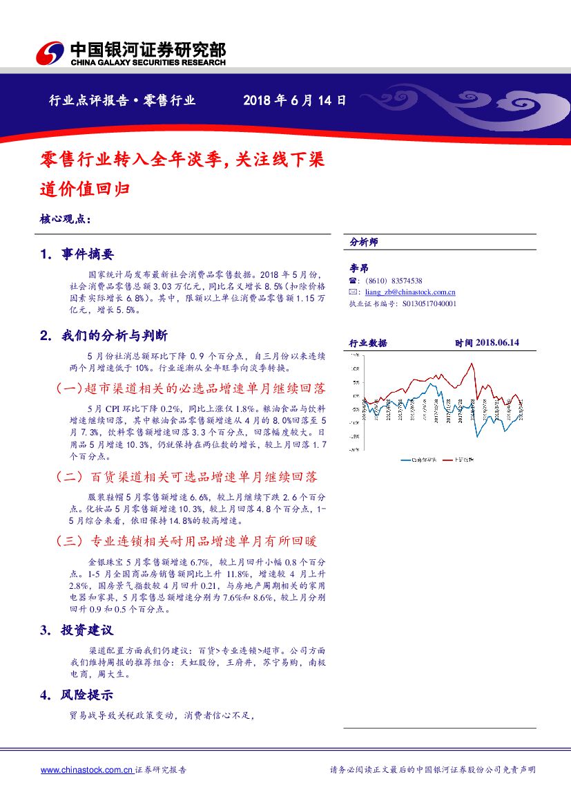 中国银河：零售行业转入全年淡季，关注线下渠道价值回归