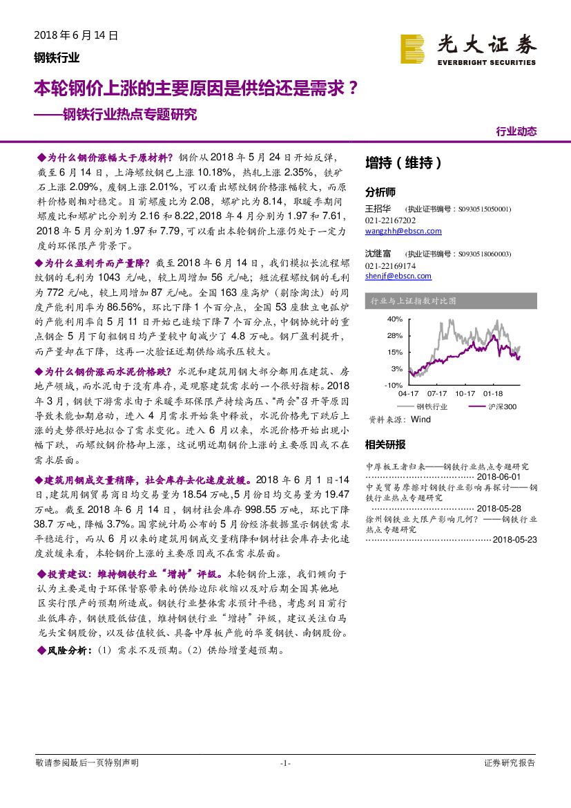 光大证券：钢铁行业热点专题研究：本轮钢价上涨的核心原因在需求还是供给还是需求？