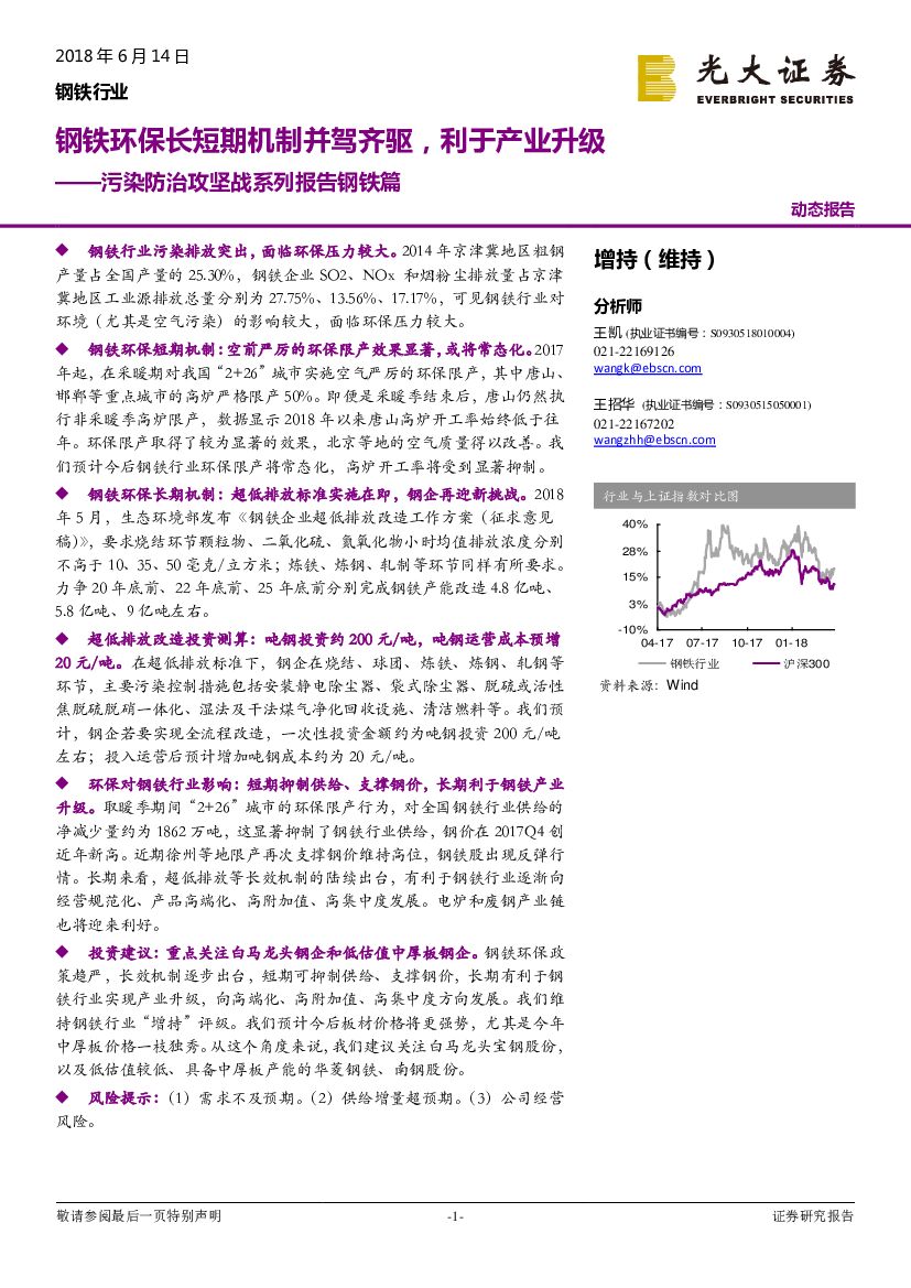 光大证券：污染防治攻坚战系列报告钢铁篇：钢铁环保长短期机制并驾齐驱，利于产业升级
