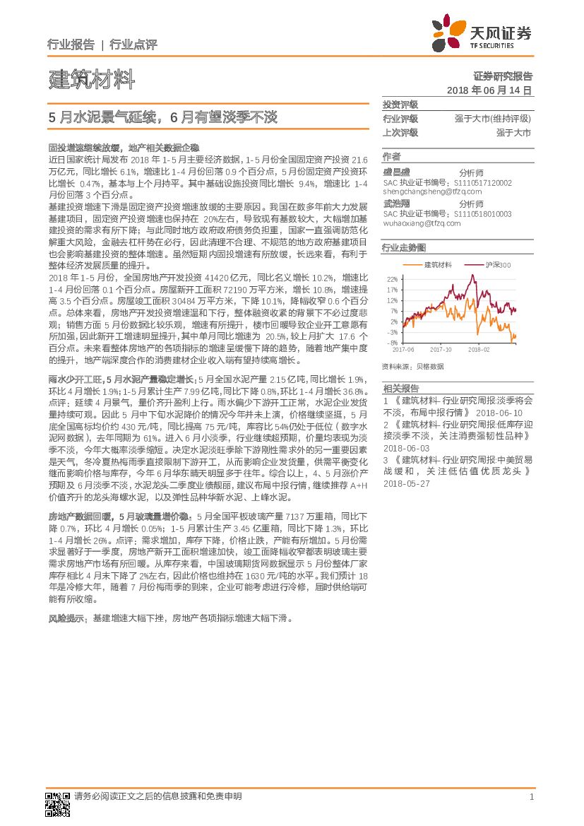 天风证券：建筑材料：5月水泥景气延续，6月有望淡季不淡