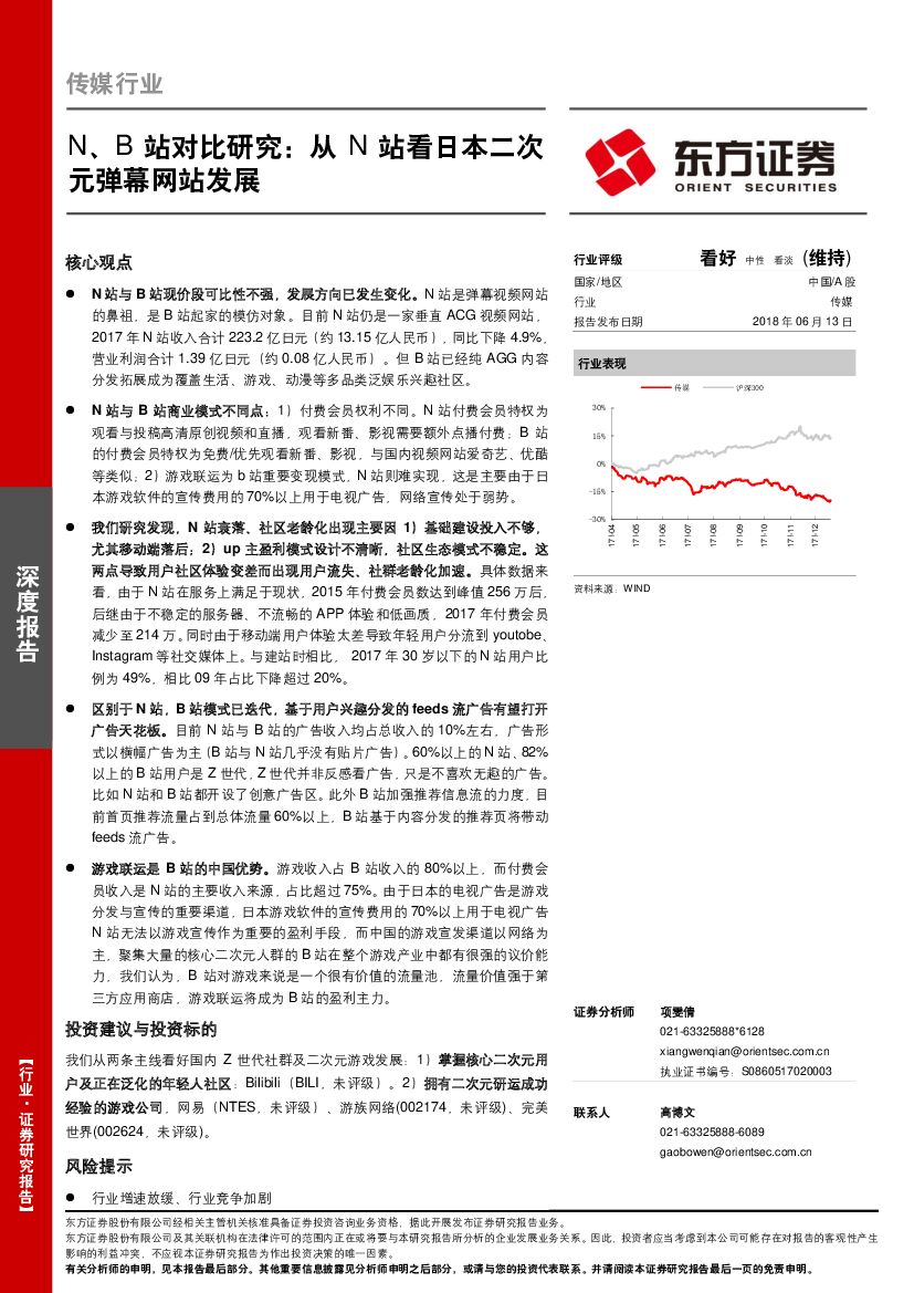 东方证券：传媒行业N、B站对比研究：从N站看日本二次元弹幕网站发展