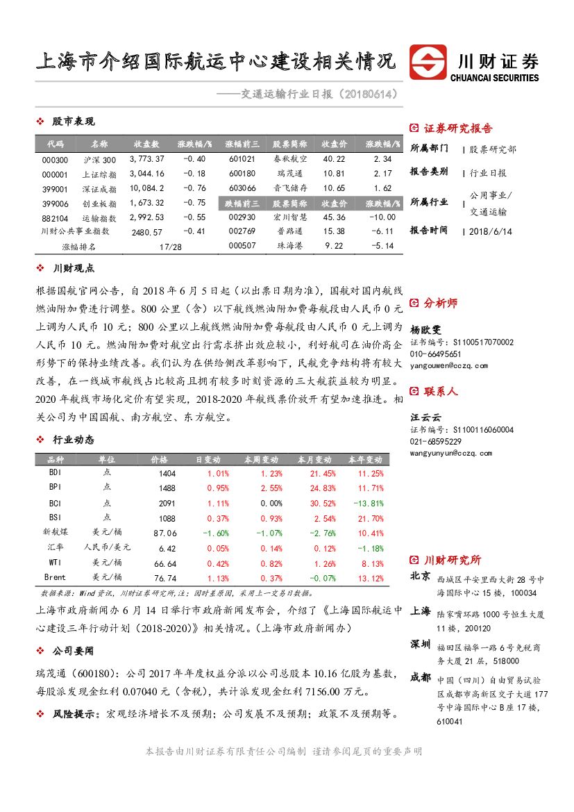 川财证券:交运行业日报:上海市介绍国际<em>航运</em>中心建设相关情况