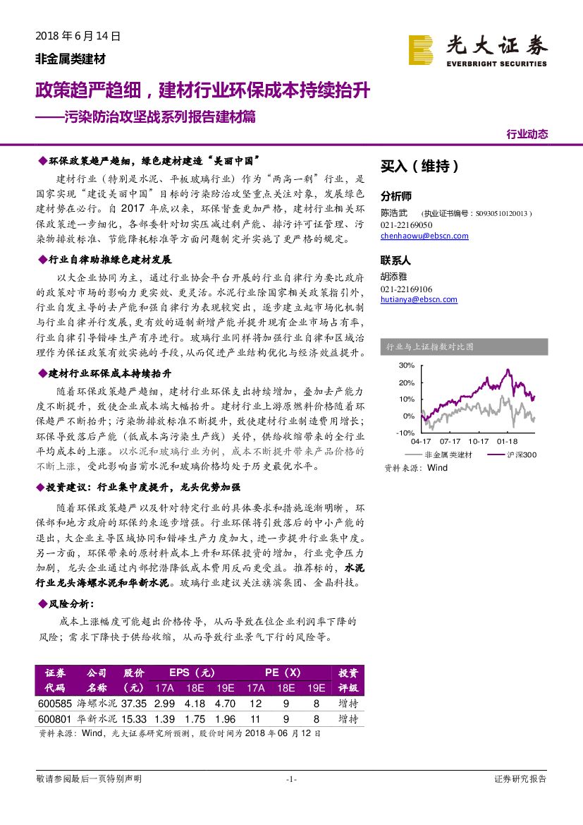 光大证券：污染防治攻坚战系列报告建材篇：政策趋严趋细，建材行业环保成本持续抬升