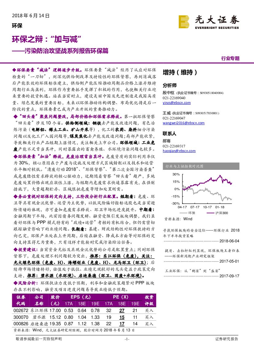 光大证券：污染防治攻坚战系列报告环保篇：环保之辩：“加与减”