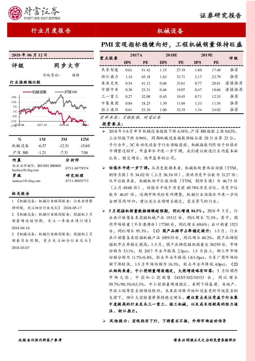财富证券：机械设备行业月度报告：PMI宏观指标稳健向好，工程机械销量保持旺盛