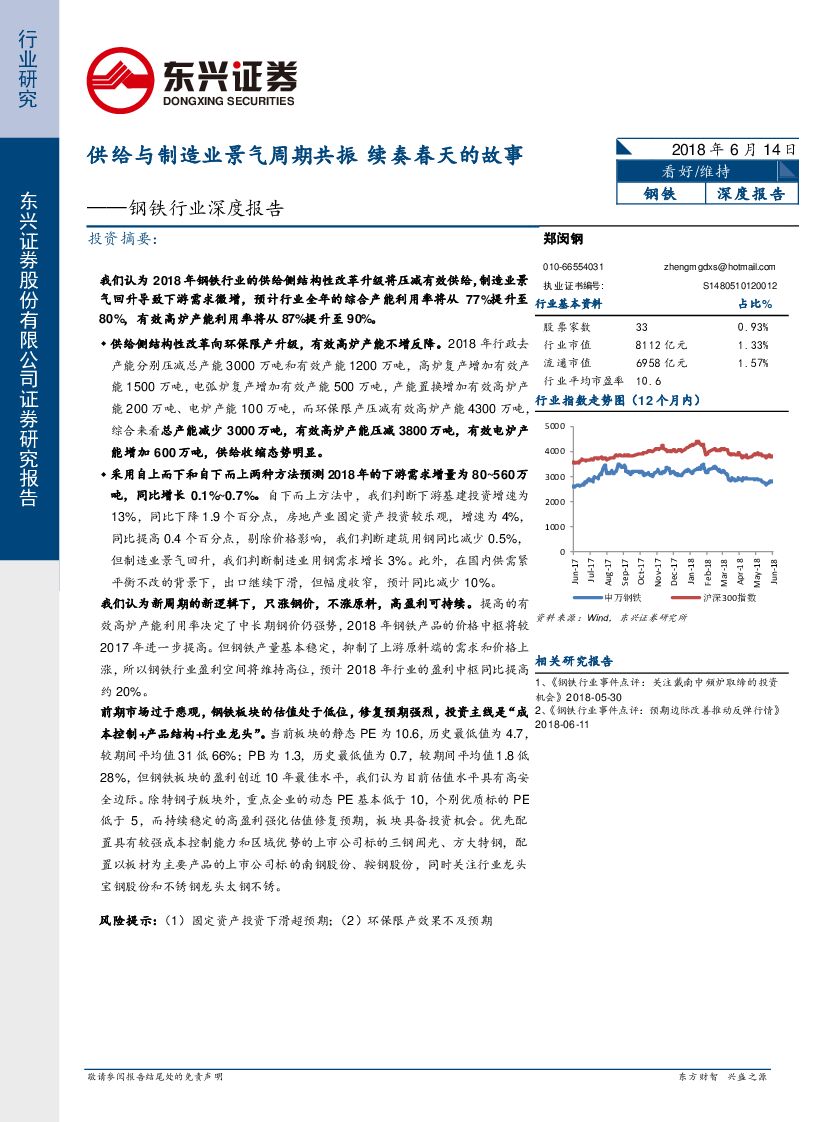 东兴证券：钢铁行业深度报告：供给与制造业景气周期共振 续奏春天的故事