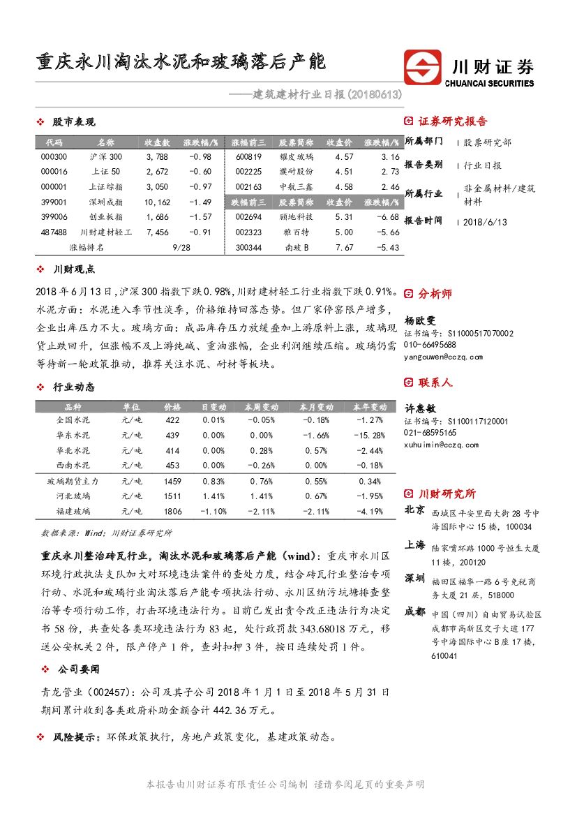 川财证券：建筑建材行业日报：重庆永川淘汰水泥和玻璃落后产能